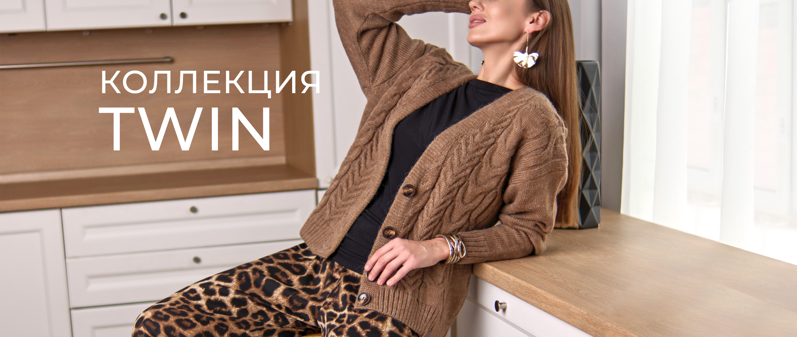 Кардиган твин